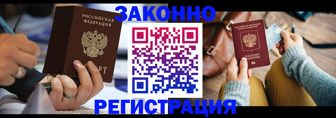 прописка иностранных граждан в Нюрбе